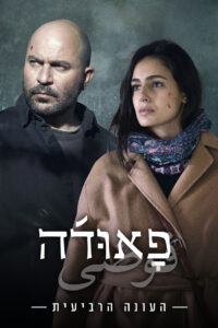 Fauda: Season 4